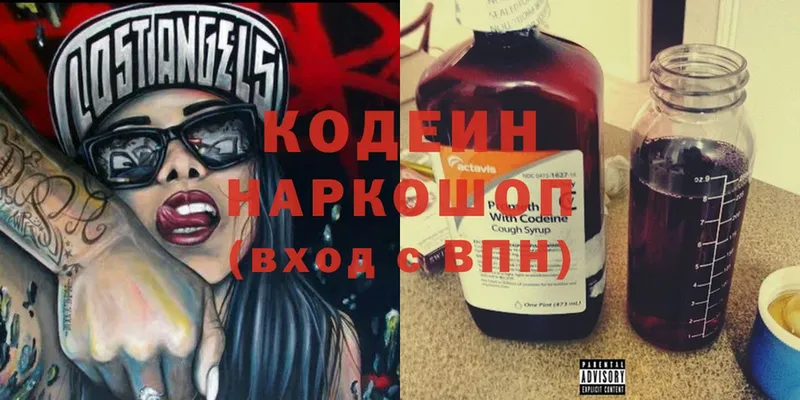 Кодеиновый сироп Lean Purple Drank  Белёв 